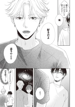 Page 99 of Fudanshi no Ore ga Youkya Osananajimi ni Semarareteru Ken