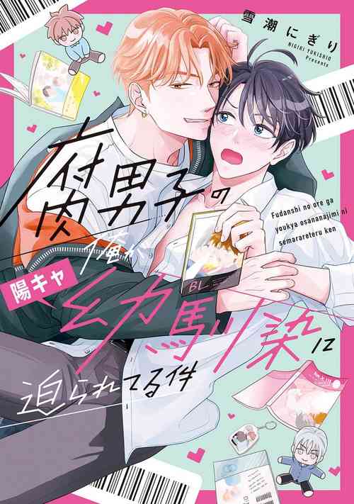 Download Fudanshi no Ore ga Youkya Osananajimi ni Semarareteru Ken