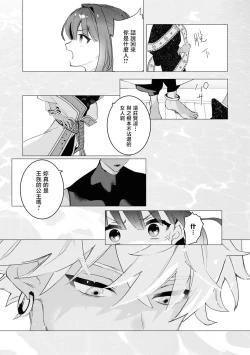 Page 6 of kichiku denka to betabeta no koibito o enjita kekka, dekiai ochi shimashita | 和无情的殿下扮演恩爱恋人，结果堕入了溺爱之中