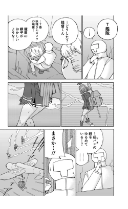 Page 17 of Tatsuta Dam wa Himeyaka ni