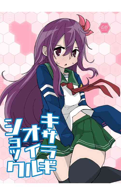 Download キサラギオイルショック