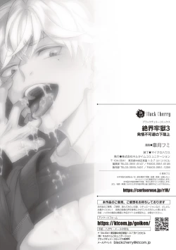 Page 39 of Zekkai Rougoku 3 Hatsujou Fukahi no Gekokujou