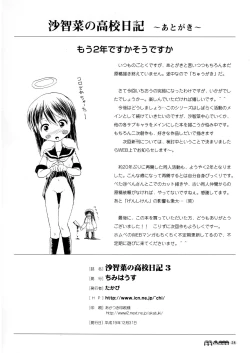Page 28 of Sachina no Koukou Nikki 3