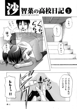 Page 5 of Sachina no Koukou Nikki 3