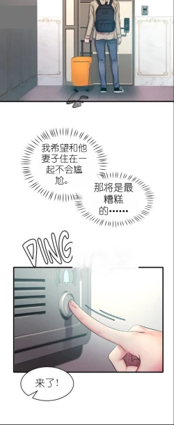 Page 16 of drunk on you 1-2