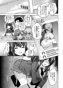 Page 24 of SNS Seitokai Yakuin wo Netotte Share suru Hanashi. 1