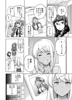 Page 3 of SNS Seitokai Yakuin wo Netotte Share suru Hanashi. 3