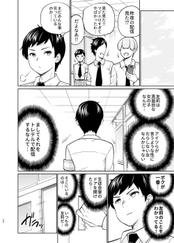 Page 27 of SNS 生徒会役員を寝撮ってシェアする話。5