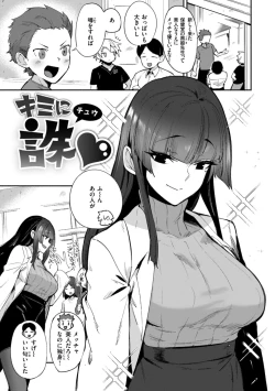 Page 95 of Dekkai Ai - Lovely Big Girls