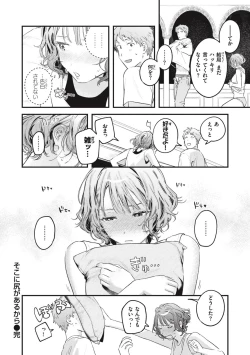 Page 122 of Koi no Mukidashi