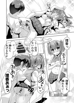 Page 118 of 妹ぱらだいす! 3 ～Adult Edition～