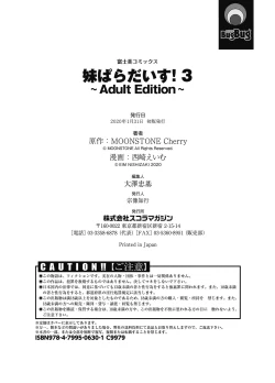 Page 194 of 妹ぱらだいす! 3 ～Adult Edition～