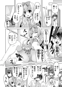 Page 8 of 妹ぱらだいす! 3 ～Adult Edition～