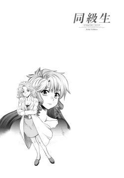 Page 85 of 同級生リメイク Adult Edition