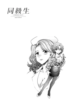 Page 86 of 同級生リメイク Adult Edition