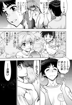 Page 99 of 同級生リメイク Adult Edition