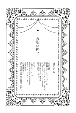 Page 2 of Reimei ni sasagu