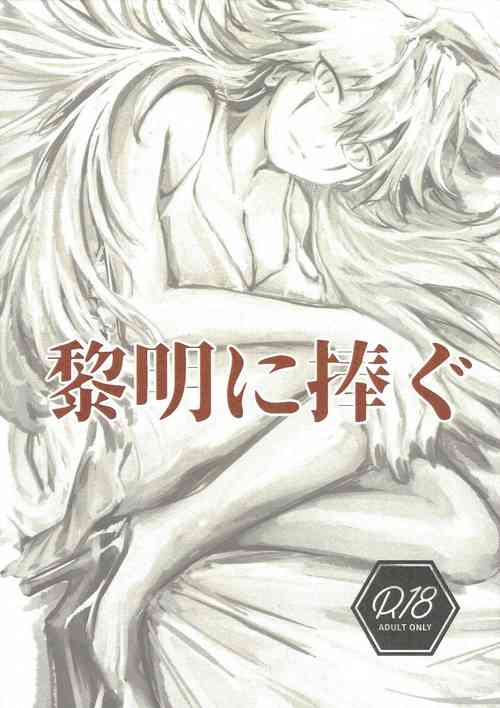 Download Reimei ni sasagu