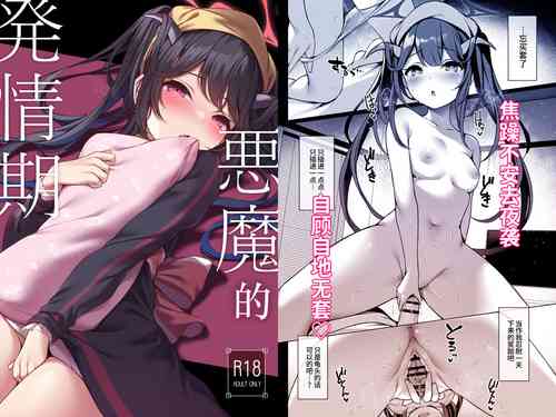 Download Akuma no Hatsujouki | 恶魔的发情期