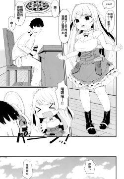 Page 3 of Onegai! Cavour