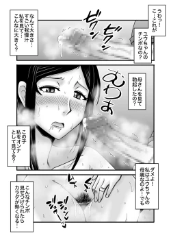 Page 28 of Yasashikute Kyonyuu no Okaasan ga Musuko Chinpo de Baka ni Nacchau Hanashi 1