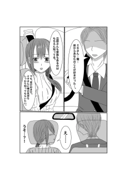 Page 13 of Netorase...Ochite...Ochite...Soshite...