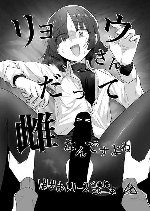 Download Ryou-san datte Mesu Nandesu yo ne