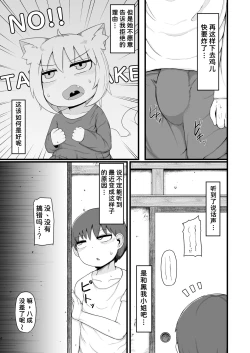 Page 18 of Loli Baba Okaa-san wa Oshi ni Yowai 8