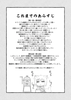 Page 3 of Loli Baba Okaa-san wa Oshi ni Yowai 8