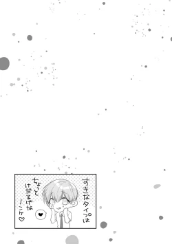 Page 143 of Ecchi wa shuu 7 Kibou Desu!