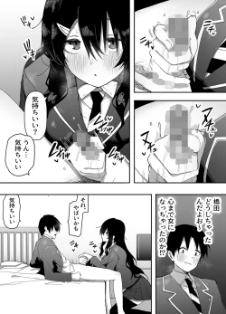 Page 14 of Kyou, Tonari no Seki no Jimi na Yatsu ga Onna no Ko ni Nattemashita