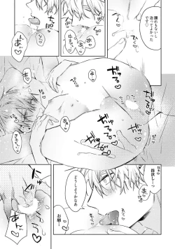 Page 121 of Motto! Ecchi wa shuu 7 Kibou Desu!