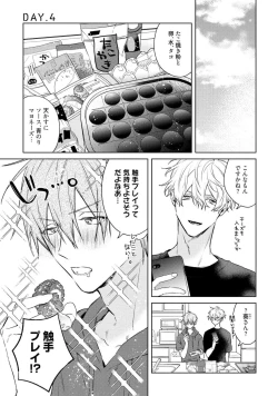 Page 141 of Motto! Ecchi wa shuu 7 Kibou Desu!