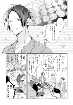 Page 145 of Motto! Ecchi wa shuu 7 Kibou Desu!