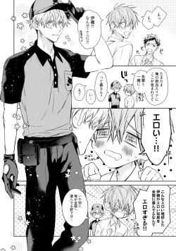 Page 20 of Motto! Ecchi wa shuu 7 Kibou Desu!