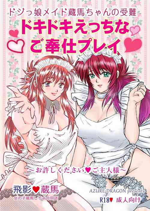 Download Dokidoki Ecchi na Gohoushi Play