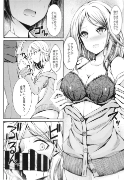 Page 12 of 罰ゲームのご褒美