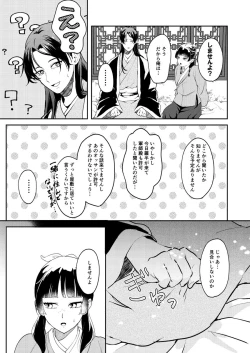 Page 15 of ano megane ni damasareteà