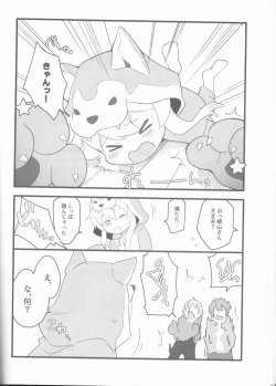 Page 7 of Ookami-san wa Oshimai!