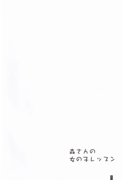 Page 3 of Mori-san no Onnanoko Lesson