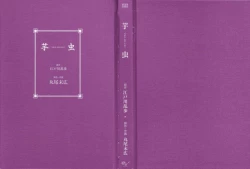 Page 2 of Imo-Mushi | The Caterpillar