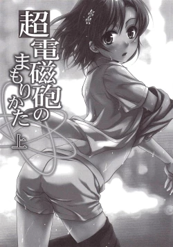 Page 2 of Choudenji Hou no Mamori Kata Jou