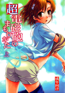 Download Choudenji Hou no Mamori Kata Jou