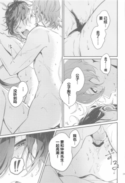 Page 27 of Anata no Shiranai WatashiOur Secret You Don't Know