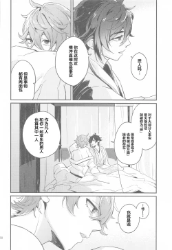 Page 30 of Anata no Shiranai WatashiOur Secret You Don't Know