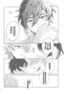Page 32 of Anata no Shiranai WatashiOur Secret You Don't Know