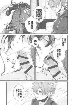 Page 9 of Anata no Shiranai WatashiOur Secret You Don't Know