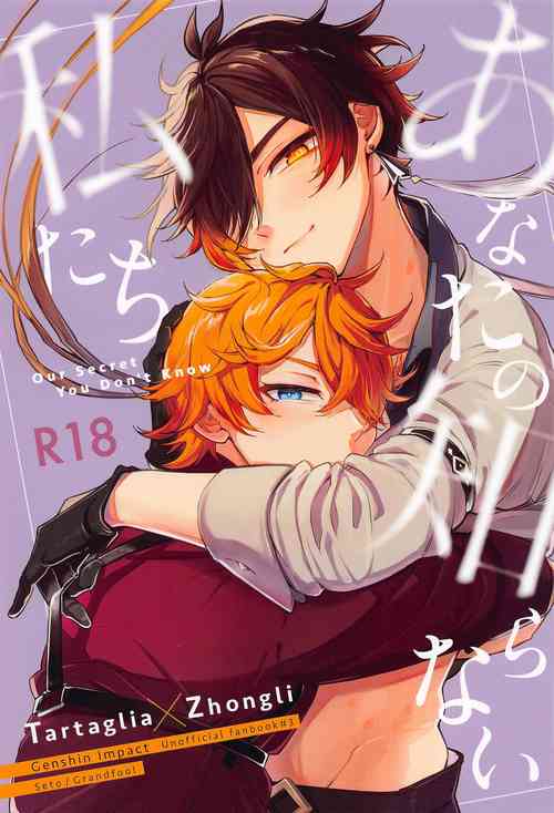 Download Anata no Shiranai WatashiOur Secret You Don't Know