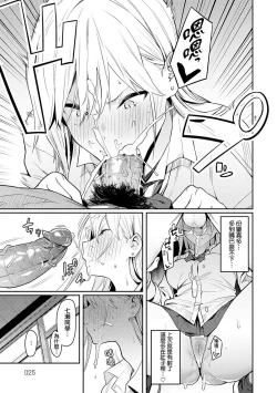 Page 25 of Seiyoku Tsuyo Tsuyo