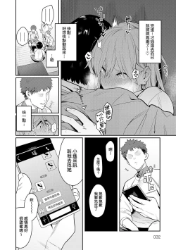 Page 32 of Seiyoku Tsuyo Tsuyo